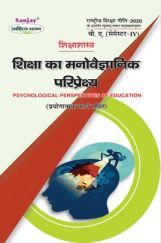 NEP Shikshashastra BA 4th Semester - Shiksha Ka Manovaigyanik Pariprekshya  (Psychological Perspectives Of Education) NEP Shikshashastra BA 4th Semester - Shiksha Ka Manovaigyanik Pariprekshya  (Psychological Perspectives Of Education)